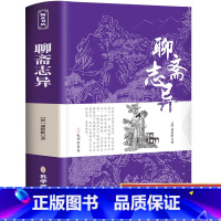 [正版]精装完整版863页聊斋志异原著文言文版全文全注全译无障碍原文注释蒲松龄 九年级上册阅读名著课外阅读书籍