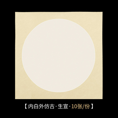 六品堂加厚国画生宣纸卡纸熟宣工笔画空白描书法专用纸初学者儿童水彩画毛笔字练习用纸内白外仿古（生宣）38cm*38cm