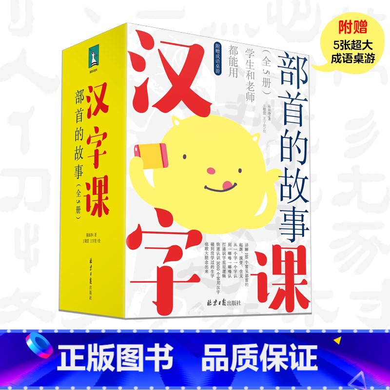 部首的故事汉字课 [正版]汉字课部首的故事全5册从偏旁入手打通汉字逻辑讲述汉字常见首部的起源演变含义汉字故事儿童启蒙认知