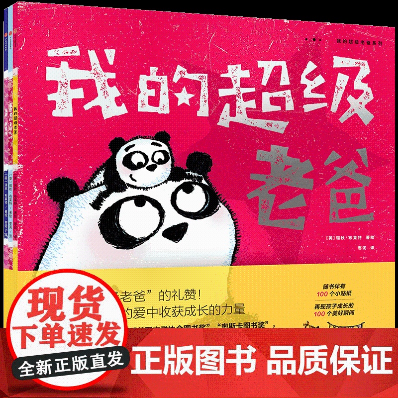我的超级老爸系列套装3册安德鲁 沃森著 中信出版社 绘本漫画 儿童读物 卡通故事 睡前故事 亲子阅读 家庭教育
