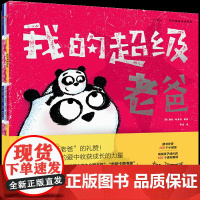 我的超级老爸系列套装3册安德鲁 沃森著 中信出版社 绘本漫画 儿童读物 卡通故事 睡前故事 亲子阅读 家庭教育