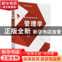 正版 管理学:基于能力的原理和方法 刘松柏,陈燕,张平淡主编 中