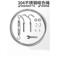 美帮汇晾衣绳 304不锈钢包塑钢丝绳宿舍户外晒被家用室内阳台晒衣绳 4mm透明包塑(18米一套)