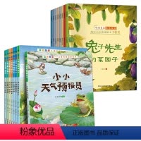 名家获奖绘本+自然物语 [正版]自然物语儿童科普启蒙绘本(全8册)3-9岁幼儿园阅读4-8岁亲子读物小学生少儿课外动物百