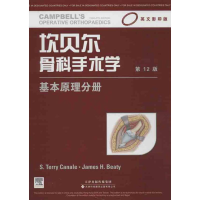 音像坎贝尔骨科手术学(美)卡奈尔 等编