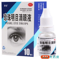 海宝珍珠明目滴眼液10ml清热泻火养肝明目视力疲劳症和慢性结膜炎
