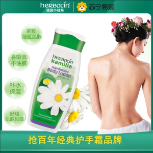 贺本清经典系列紧致身体乳