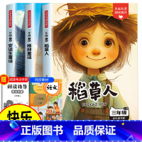 [赠小册子]三年级上册必读 [正版]全3册 快乐读书吧三年级上册必读的课外书稻草人书叶圣陶书目格林童话安徒生童话故事全集