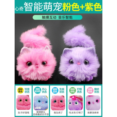 心奇智能萌宠亿奇电动仿真小猫新奇可爱毛绒玩具儿童女孩电子宠物智能萌宠粉色+紫色正版授权，电视广告同款