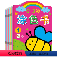 [正版]小红花宝宝涂色绘本画本入门0-1-2-3岁8册简笔画大全 儿童画画书涂色本绘画套装幼儿园绘画册填充填色图画本彩