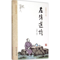 [M]左传选读-9787567537996