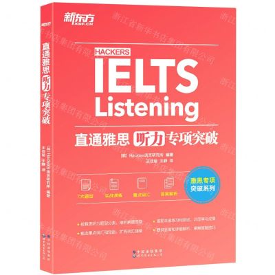 [N]直通雅思(听力专项突破)/雅思专项突破系列-9787519289096