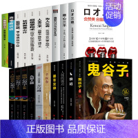 [正版]全套20册 口才三绝为人三会套装修心三不3本修行三不会人际交往心理学说话技巧的书休心修身高情商聊天书籍书抖音