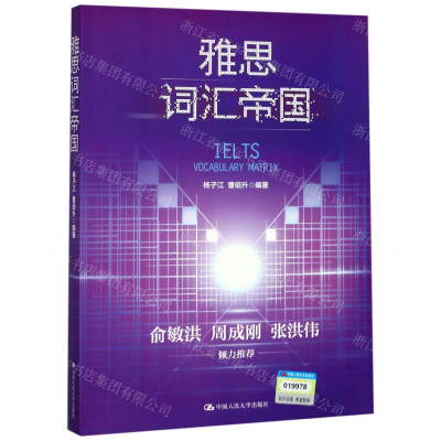 [N]雅思词汇帝国-9787300268125