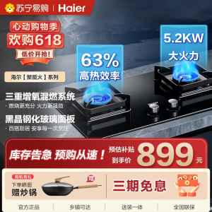 海尔(Haier)燃气灶天然气双灶 家用嵌入式台嵌两用 5.2kw猛火 63%一级能效 智能烟灶联动Q2BE58