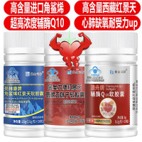 赛金司舒角鲨烯红景天+辅酶Q10+红景天葛根五味子软胶囊青藏高原西藏青海川西进藏旅游抗高反高原反应安耐缺氧非补氧气携氧片