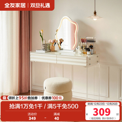 全友家居 现代简约卧室钢化玻璃梳妆台奶油风化妆桌凳家用