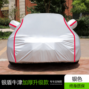 [补贴10%]专用于2021款东风日产新天籁车衣车罩防晒防雨遮阳隔热厚汽车套天籁公爵