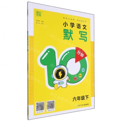 [N]小学语文默写10分钟(6下)-9787559734839