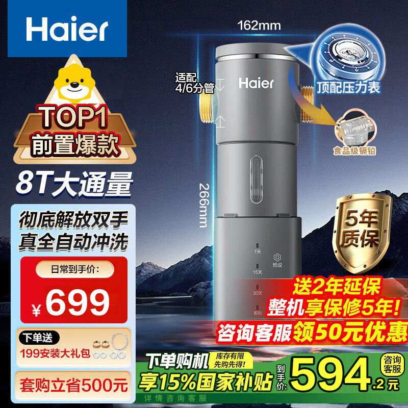 海尔(Haier)前置过滤器8T大通量家用智能净水器40微米自动反冲洗精滤实时水压监测全屋净水机HP-45