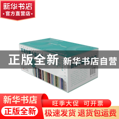 正版 百花中篇小说丛书(共24册) 《小说月报》编辑部 百花文艺出