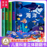 [醉染正版]藏起来的小秘密全4册立体书儿童3d立体书0-1-2-3-6周岁早教益智书宝宝启蒙认知撕不烂绘本翻翻书机关洞洞