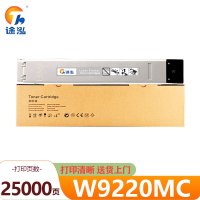 途泓 硒鼓 W9220MC 支