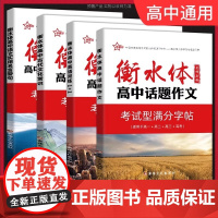 2025年衡水体衡水重点中学高中必背古诗文72篇字帖英语词汇3500词字帖英语双练1+1满分作文字帖名言警句话题作文高中