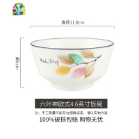 封后五寸10个碗碟套装家用陶瓷吃饭碗盘组合单个米饭创意个性餐具 FENGHO 六叶神5英寸饭碗10个收藏送10双筷子