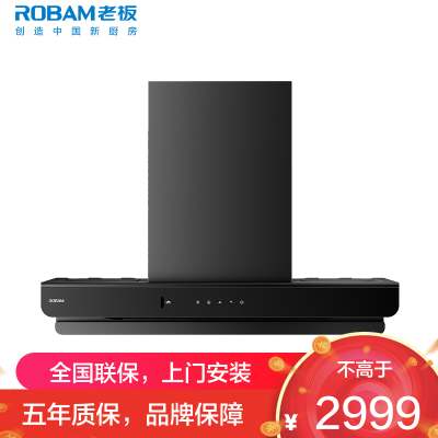 老板(Robam)油烟机26立方大吸力1200Pa变频抽油烟机烟灶套装[机皇双子星E2L]单烟机63A2-E2L