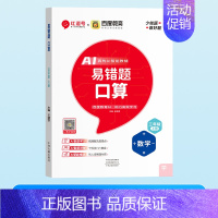 [单本]口算题卡 六年级下 [正版]荣恒易错题口算一二三四五六年级上下册数学口算题卡应用题竖式计算天天练专项思维强化同步