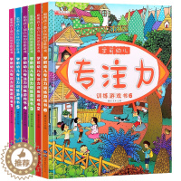 [醉染正版]全套6本学前幼儿专注训练游戏书幼儿学前专注力训练2-3-4-5-6岁儿童益智早教书注意力观察力左右脑开发逻辑