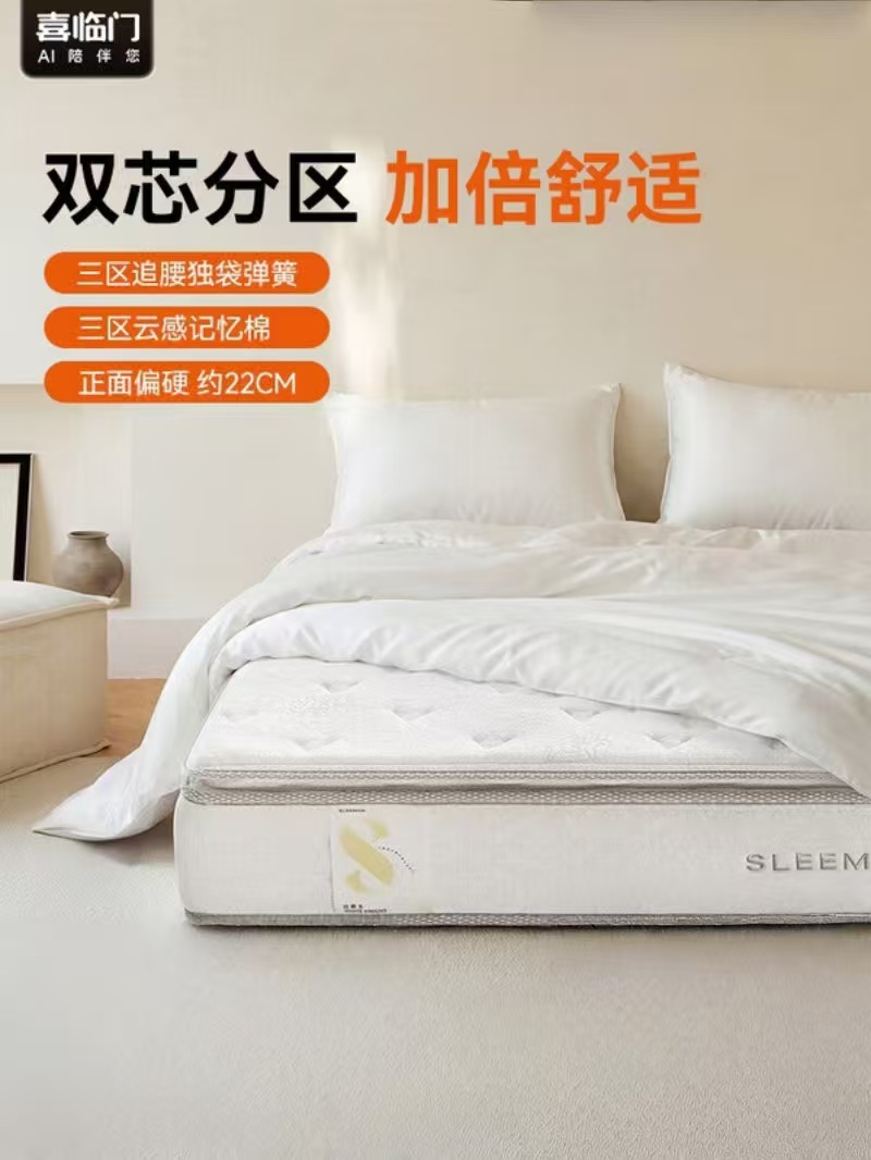 喜临门-白骑士lite+床垫 三区云感记忆绵三区独袋弹簧 软硬适中