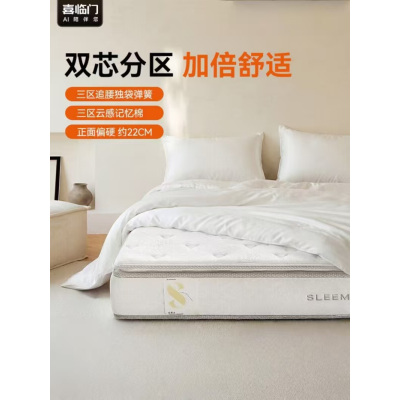 喜临门-白骑士lite+床垫 三区云感记忆绵三区独袋弹簧 软硬适中