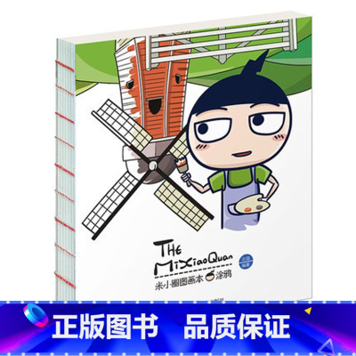 [正版]米小圈图画本涂鸦 6-8-9岁儿童一二三四年级小学生涂色书米小圈上学记大语文漫画书适合学生看的课外阅读书籍