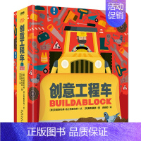 [正版]创意工程车 交通工具立体书儿童绘本翻翻变书男孩宝宝汽车图画书情景认知绘本故事儿童0-1-2-3周岁幼儿园中英双语