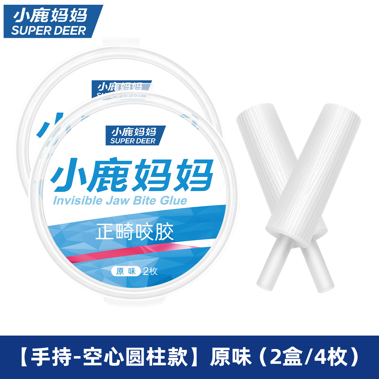 小鹿妈妈正畸咬胶隐形牙套咬胶矫正手持隐磨牙棒咬胶牙棒隐适时代