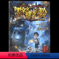 [阳光版1]黑贝街奇遇 [正版]墨多多谜境冒险阳光版系列全套24册任选 不可思议事件簿儿童幻想