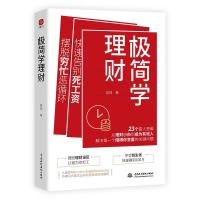 正版新书]极简学理财吕白9787522601939