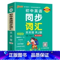 同步词汇人教版 初中通用 [正版]2025新初中小四门历史基础知识天天背地理生物道德与法治七八九年级知识点手册核心考点大