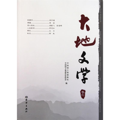 正版新书]大地文学-卷六李约汉9787502781262