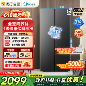 [自营]美的冰箱606L对开门智能双变频一级能效节能省电家用超薄电冰箱风冷无霜净味BCD-606WKPM(E) 以旧换新