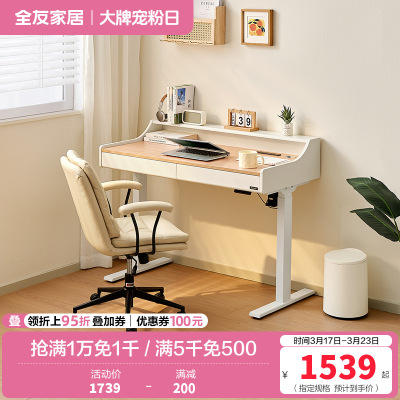 全友家居原木风电动升降桌办公电脑桌带抽屉储物书房学习书桌