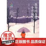 我曾经有过一个小说人说