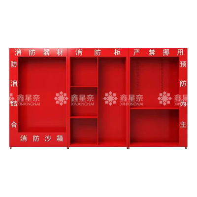 鑫星奈XXN4022002 消防柜微型消防站消防器材展示柜工具柜