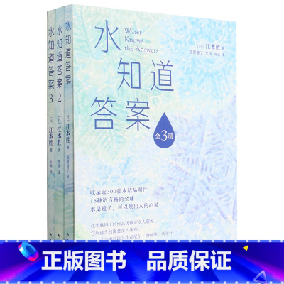 [正版]水知道答案(共3册)