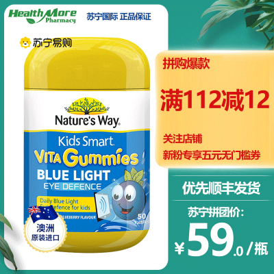 Nature'sWay澳萃维佳思敏儿童营养维生素防蓝光儿童护眼软糖50粒营养素叶黄素澳洲进口