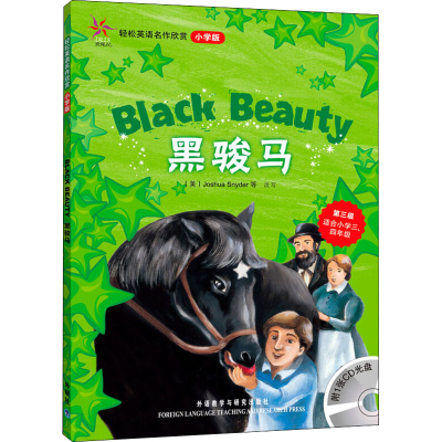 [M]黑骏马-9787560087450