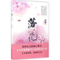 正版新书]落花濮颖9787559401762