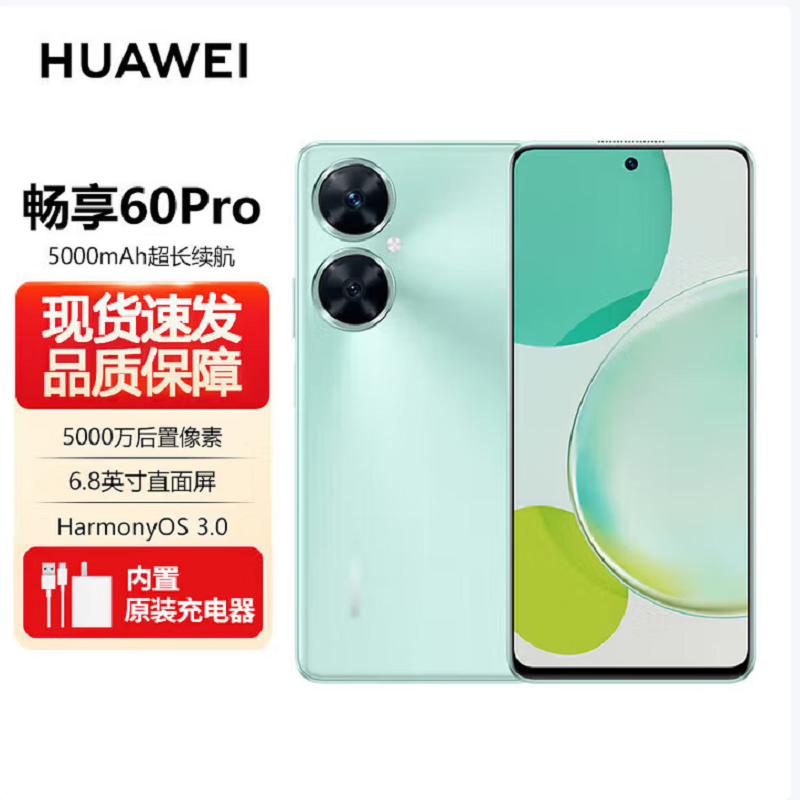 华为 HUAWEI 畅享 60 Pro 8GB+512GB 薄荷青 5000mAh长续航 40W快充 6.8英寸无界全视屏 双卡双待 鸿蒙智能手机